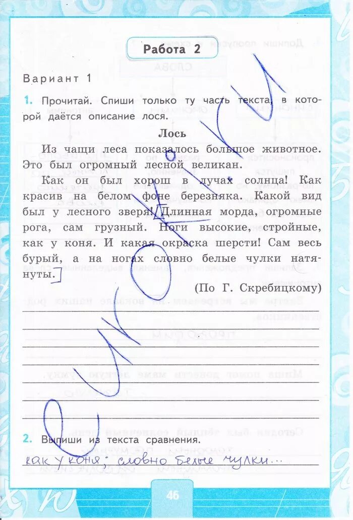 Тетрадь работа с текстом 2 класс. Тетрадь работа с текстом 2 класс