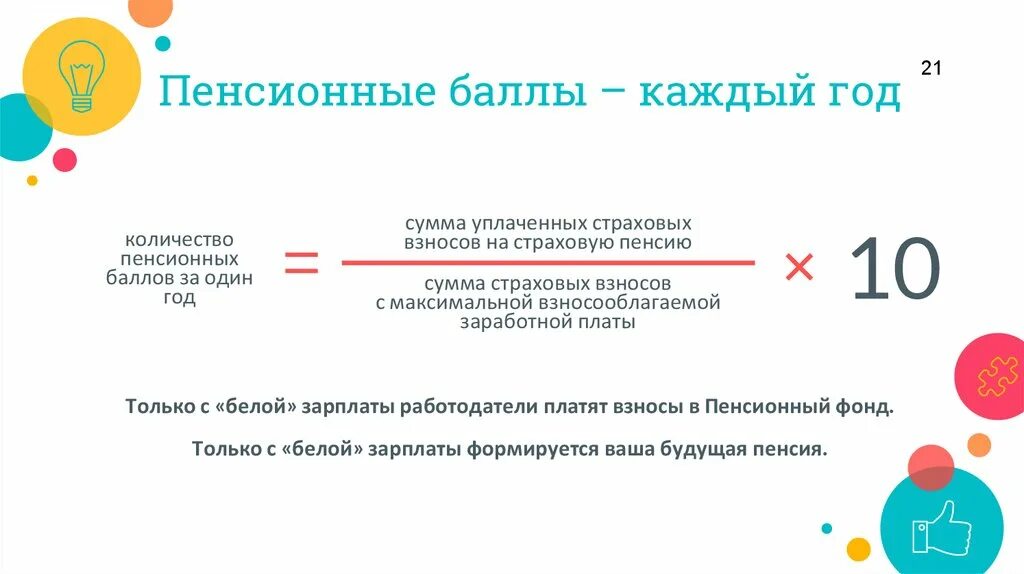 Баллы для пенсии что это. Пенсия и пенсионные баллы. Будущая пенсия баллы. Количество пенсионных баллов за детей. Е-баллы пенсионный фонд что это.