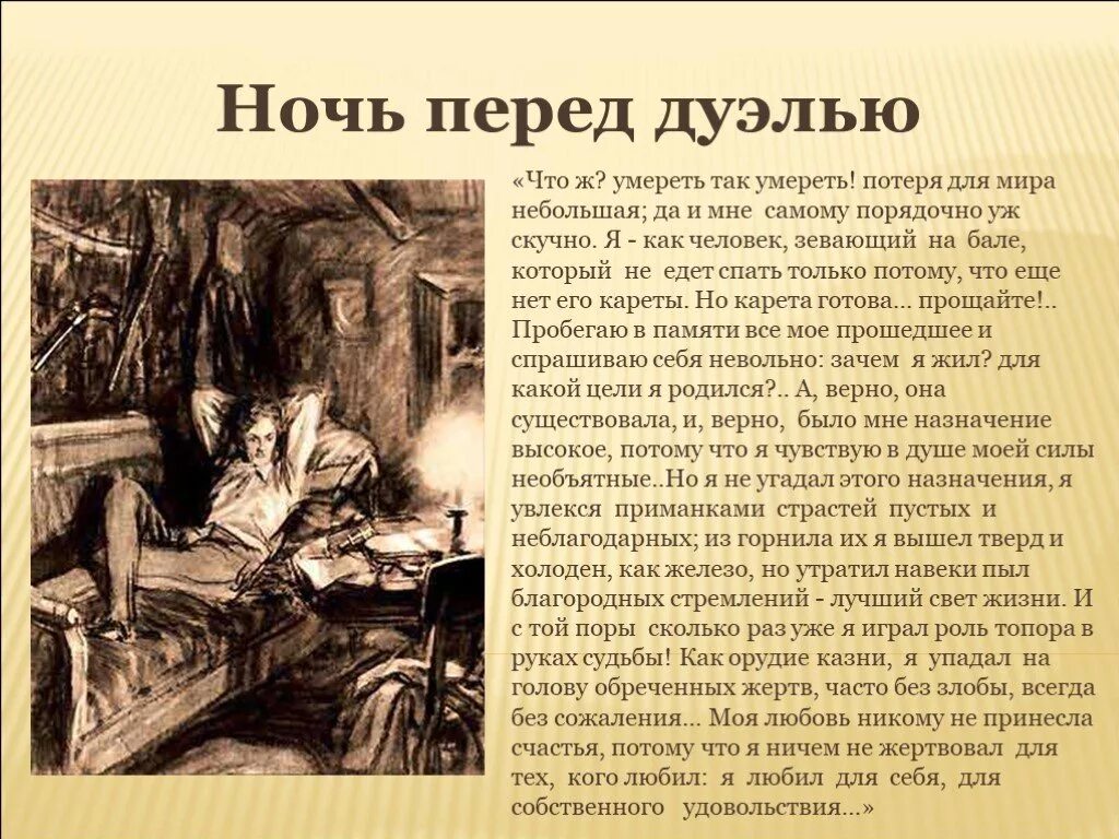 Печорин. Нравственные проблемы в романе. Печорина герой нашего времени. Нравственные проблемы в герой нашего времени.