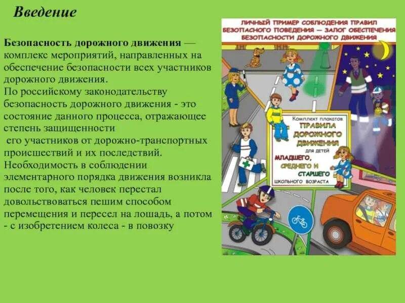 Безопасность дорожного движения вопросы обеспечения. Безопасность участников дорожного движения. участники дорожного движения пдд. &quot;дорожное движение, безопасность участников движения&quot;. участники дорожного движения и требования пдд.