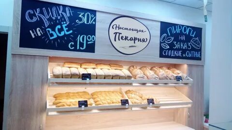 Настоящая пекарня