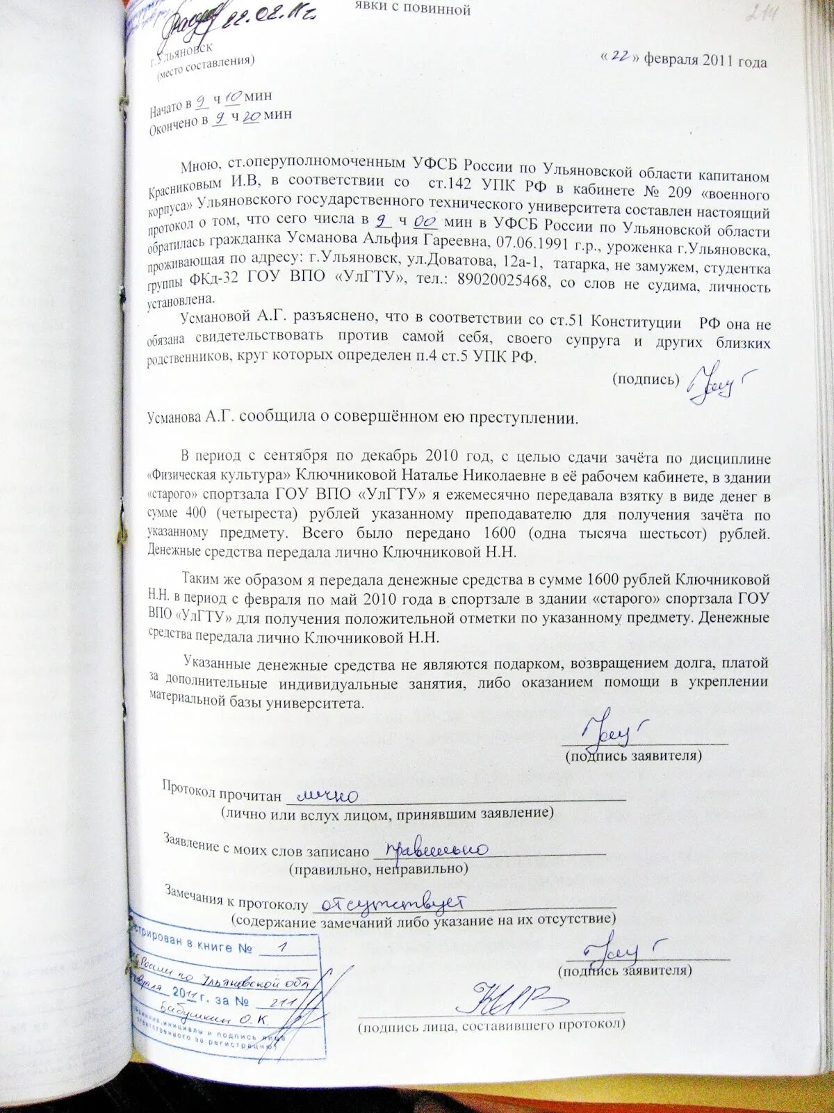 Явка с повинной обстоятельство. Протокол явки с повинной. Заявление о явке с повинной. Явка с повинной пример. Явка с повинной образец.