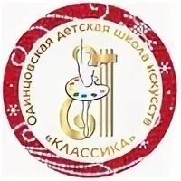 Одинцовская школа искусств