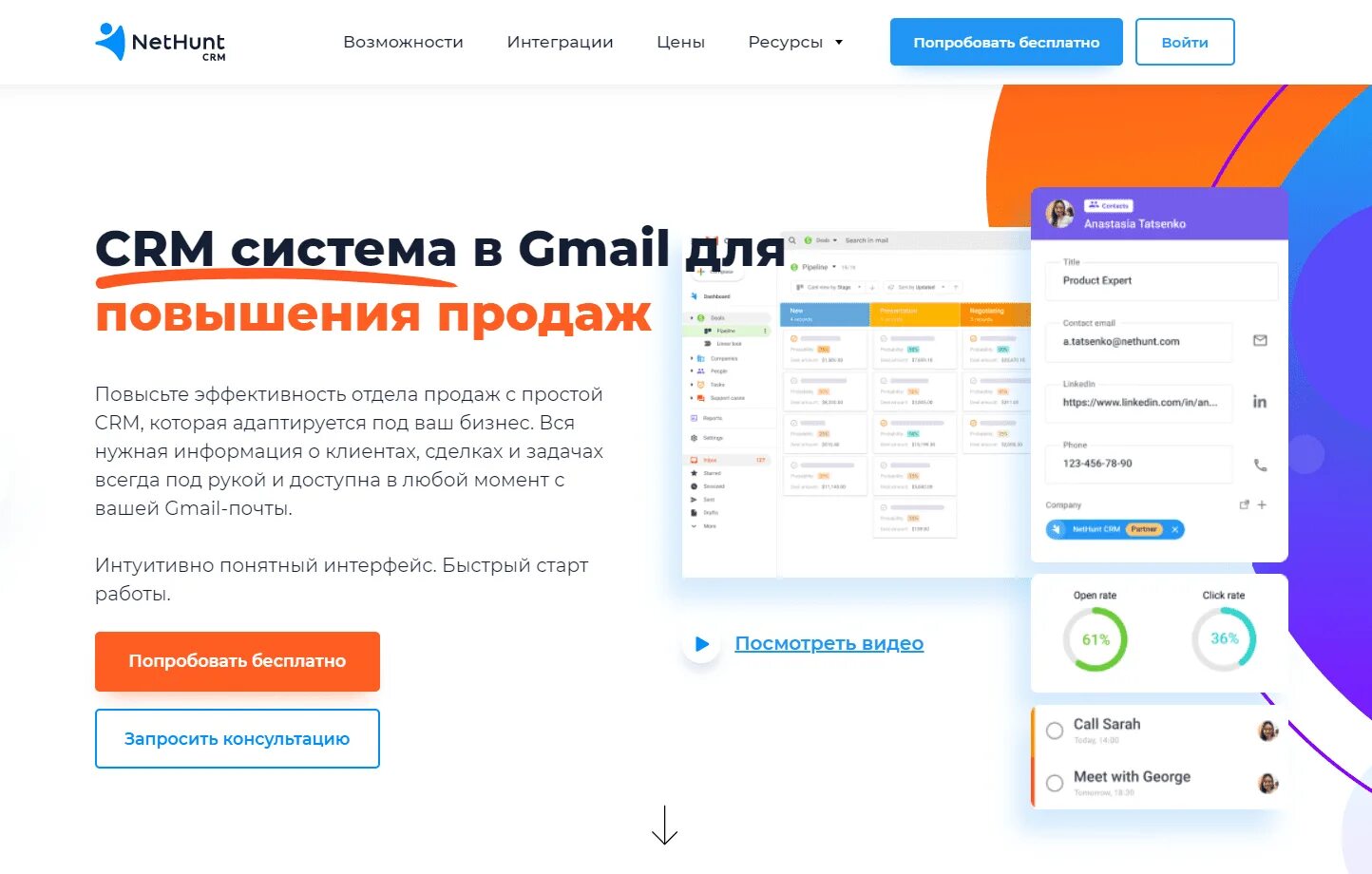 Лучшие срм. Nethunt crm. лучшие crm системы. crm система nethunt. бесплатная crm.