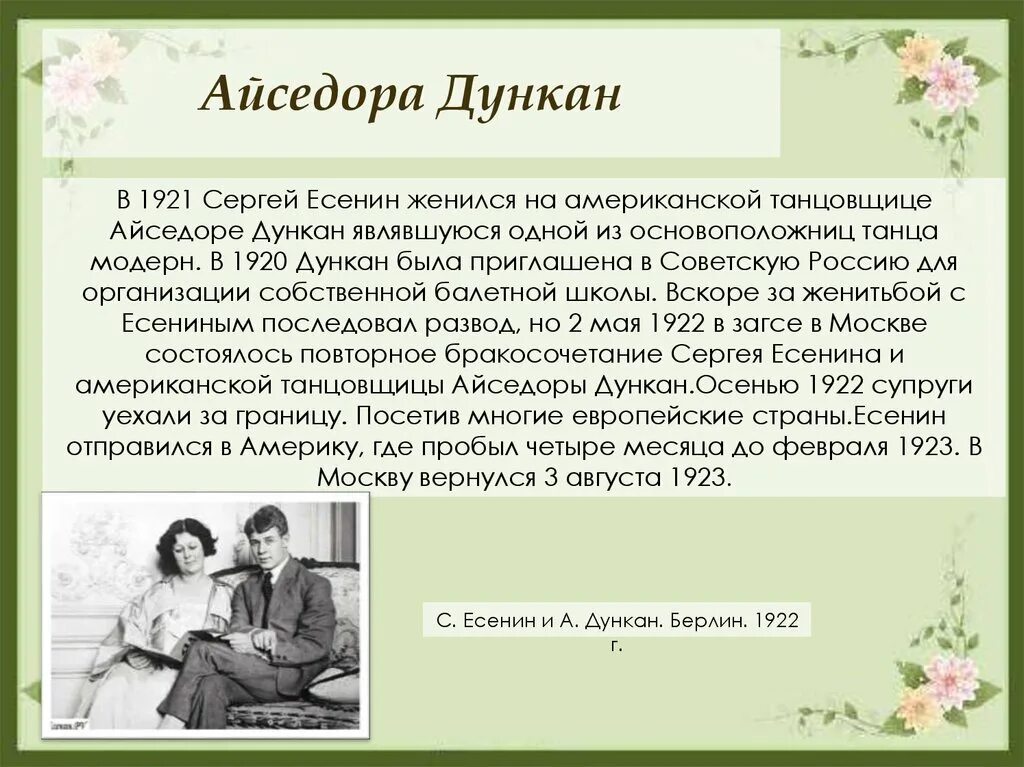 История о любви кратко. Айседора Дункан и Есенин. Есенин иданкан. Есенин биография.