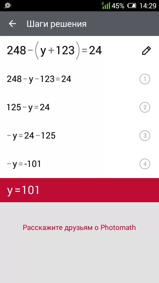 X 1 24 решение. 248 У 123 24 решение. 248-(У+123)=24. Решить уравнение 248-(у+123)=24. Уравнение 248-(y+123)=24.