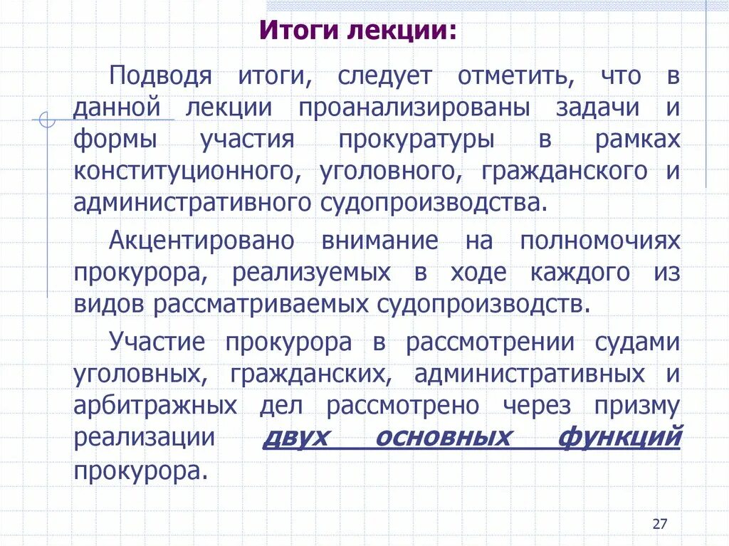 Следующие итоги. Итоги лекции. Результаты лекционного занятия. Результаты лекции в искусстве. Какой результат лекции.