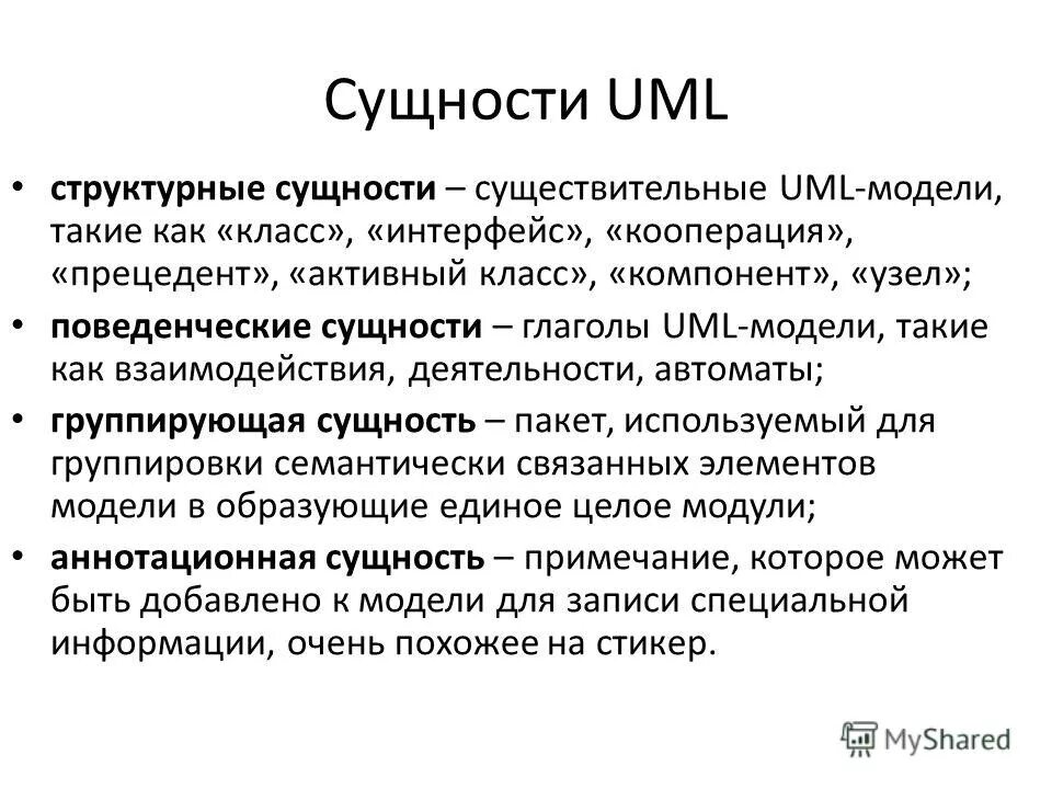 Поведенческие сущности uml. Типы сущностей uml. Поведенческие сущности uml не включают в себя. Сущности uml. Типы сущностей uml.