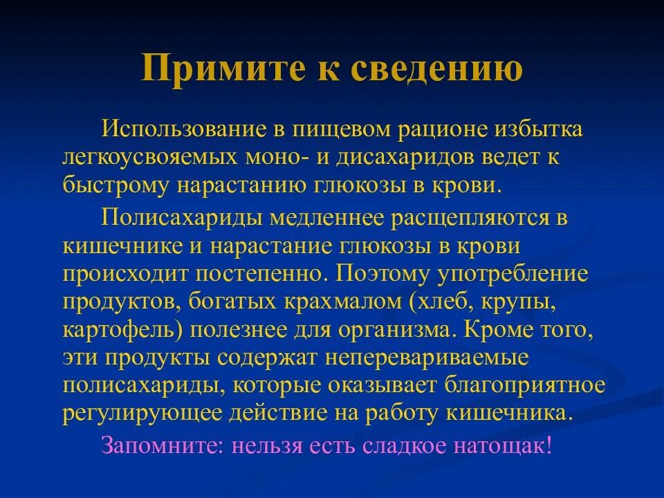 Принять к сведению. Принять к сведению информацию. Примите к сведению информацию. Полисахариды расщепляются до дисахаридов. Что значит приму к сведению