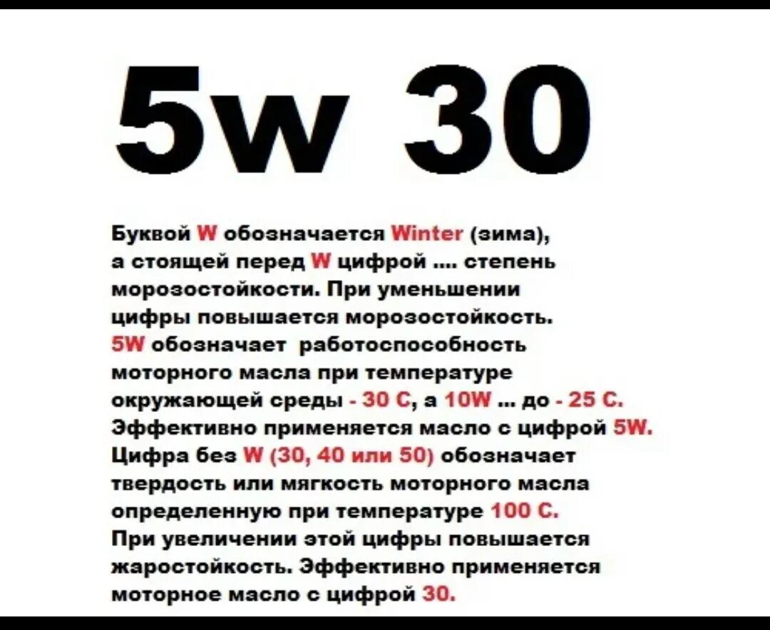 Чем отличаются масла 5w40 от 10w. 5w30 масло моторное расшифровка. Маркировка моторного масла расшифровка 5w-30. Расшифровка обозначений моторных масел 5w30 маркировка. Маркировка моторного масла расшифровка 5w-40.