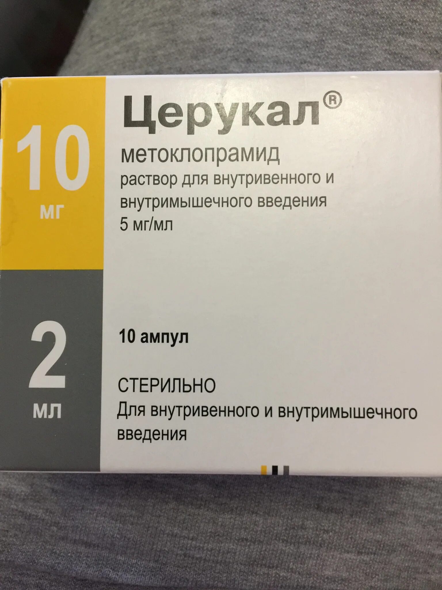 Противорвотные препараты церукал. Церукал ампулы 0.5 мл. Метоклопрамид церукал.