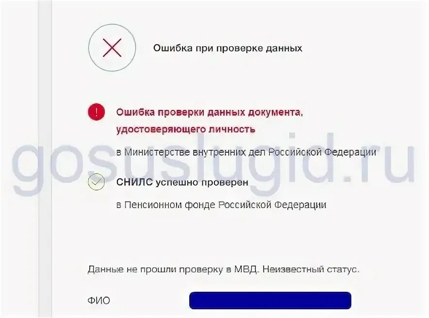 Мегафон паспортные данные не прошли проверку. Данные проверяются в МВД госуслуги. В госуслугагах ошибка проверки данных. Госуслуги ошибка при проверке данных. Ошибка проверки данных документа удостоверяющего личность.