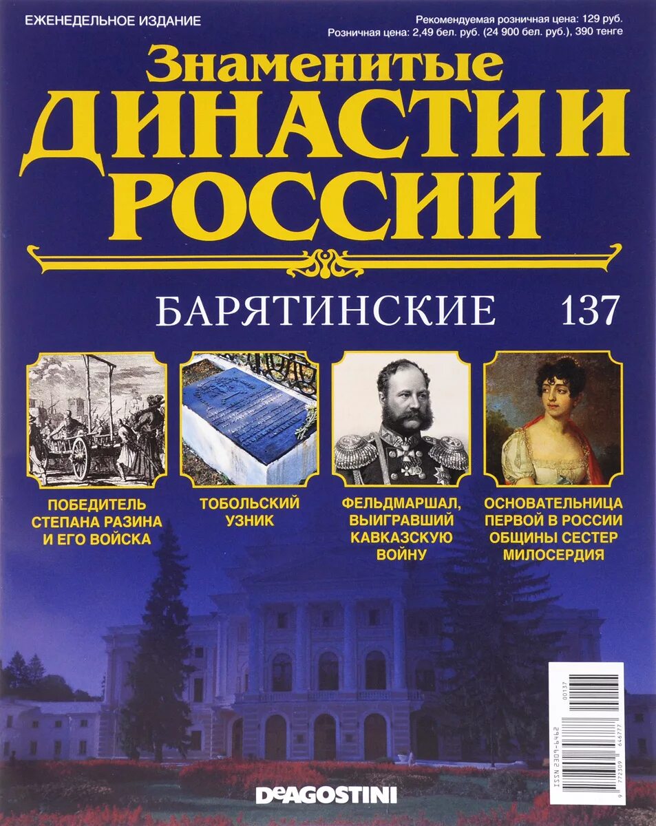 Знаменитые династии. Династии России. Известные династии России. Династии России журнал.