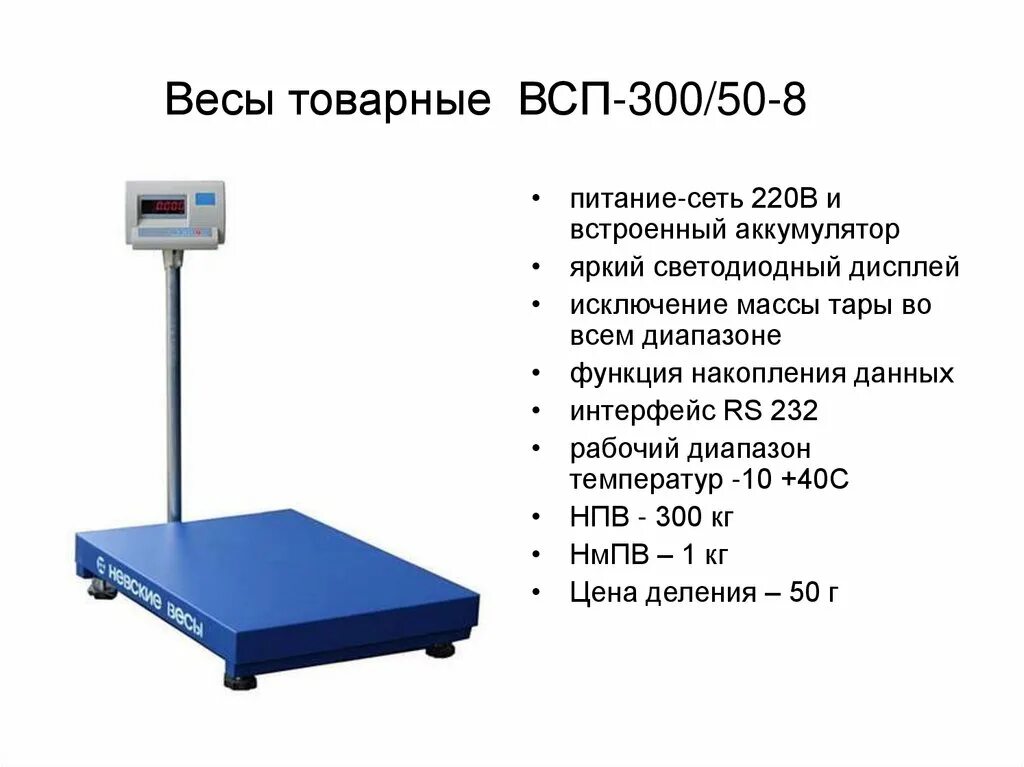 Весы продолжительность жизни. Весы товарные Вт-150 с поверкой. Весы Невские весы ВСП-3/0.5-1 433. Весы товарные гирные РП-500г13. Весы товарные Promas pm1b-150m.