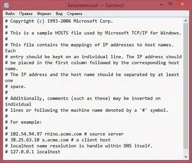 Режим работы хост. Файл hosts windows 10 оригинал. оригинальный hosts windows 8.1. хостс полька.