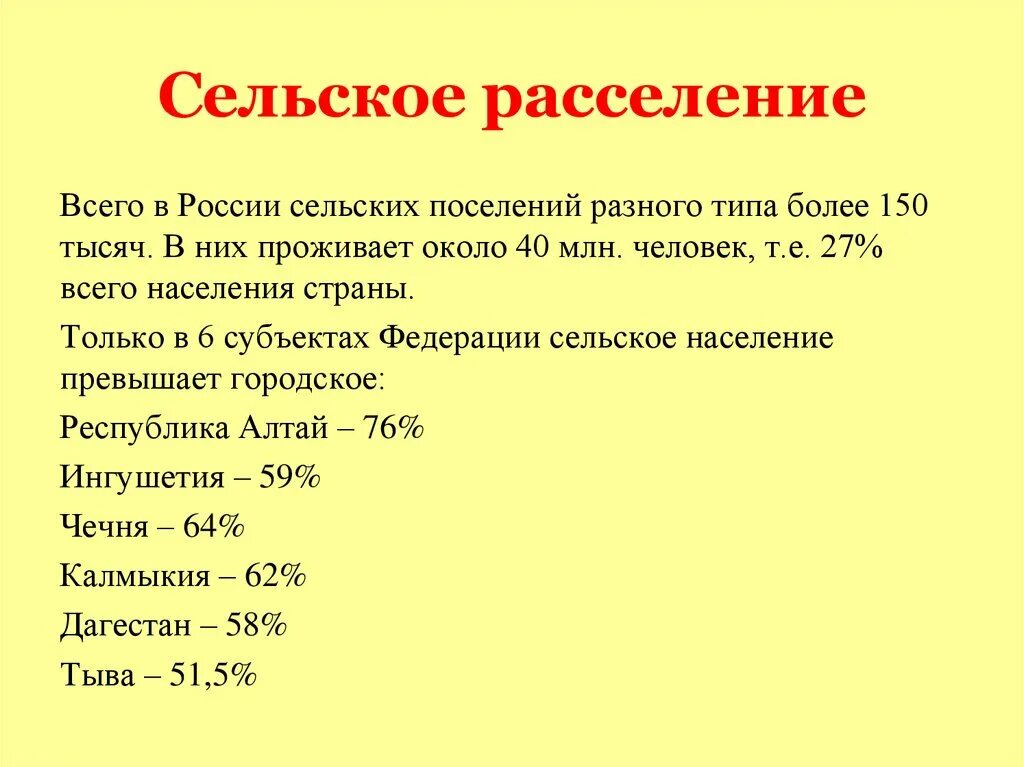 Формы сельского расселения. Расселение сельского населения. Особенности сельского расселения России. Формы сельского расселения в России. Типы расселения населения России.