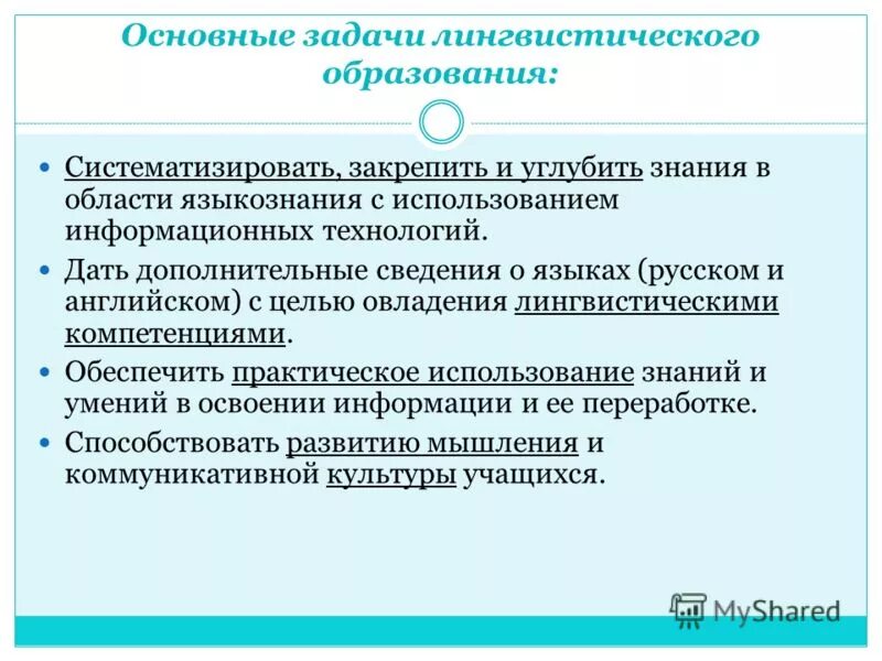 объект изучения языкознания. цели и задачи лингвистики. предмет и задачи лингвистики. цель когнитивной лингвистики. цели и задачи лингвистики.