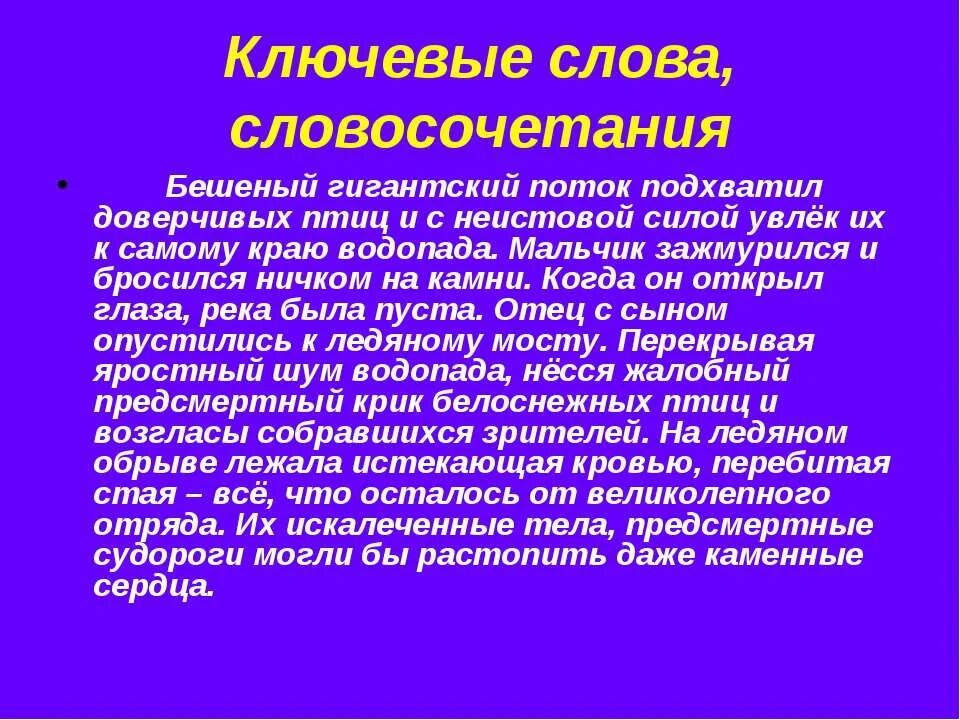 Словосочетания с наречиями. Ключевые слова в тексте примеры. Выписать словосочетания. Выпишите из текста словосочетания. Словосочетание 5 класс упражнения.