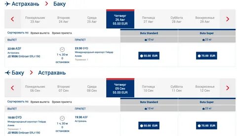 Билеты астрахань баку на самолет прямой рейс