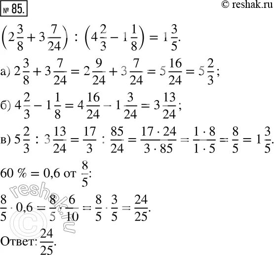 Упр 85 математика 6 класс