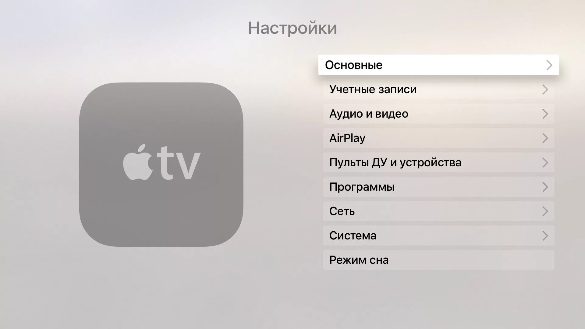 Как настроить эпл тв. Apple TV настройки. Меню настроек Apple TV. Как подключить Apple TV. Как настроить Apple TV.