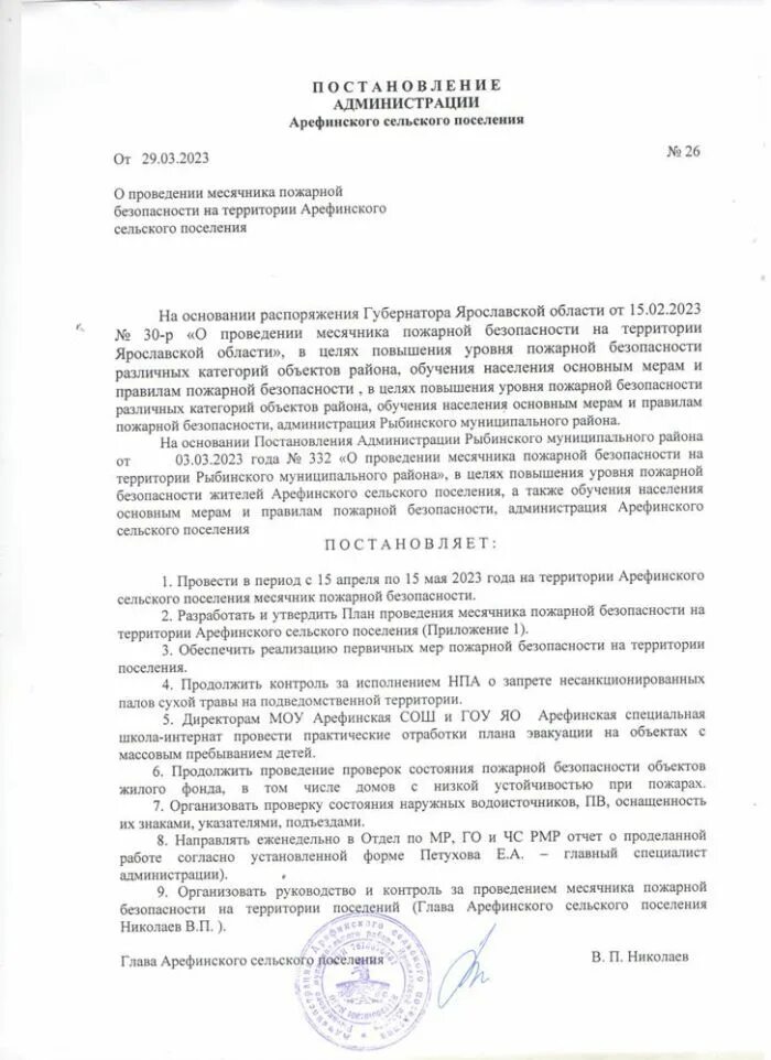 Распоряжение о проведении проверки пожарной безопасности. Предписание роспотребнад. Приказ о проведении выпускного. Приказ о проведении капитального ремонта. Постановление о производстве обыска выемки пример заполнения.