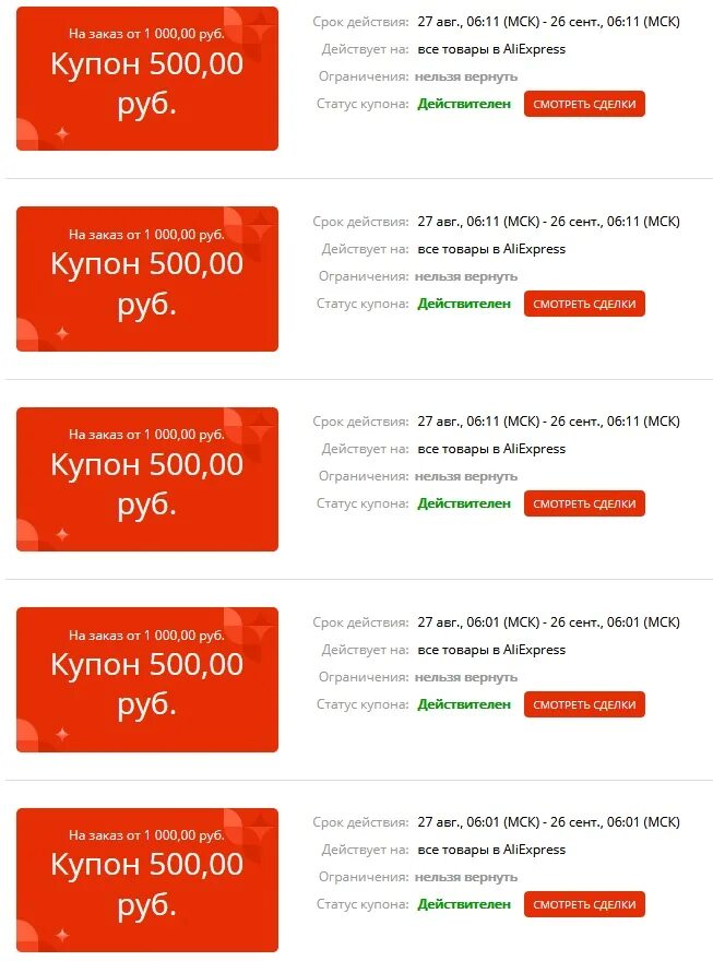 Промокод казан экспресс. Купон на 500 рублей. Купоны АЛИЭКСПРЕСС. Купон на 1000. Промокоды на АЛИЭКСПРЕСС от 1000 рублей.