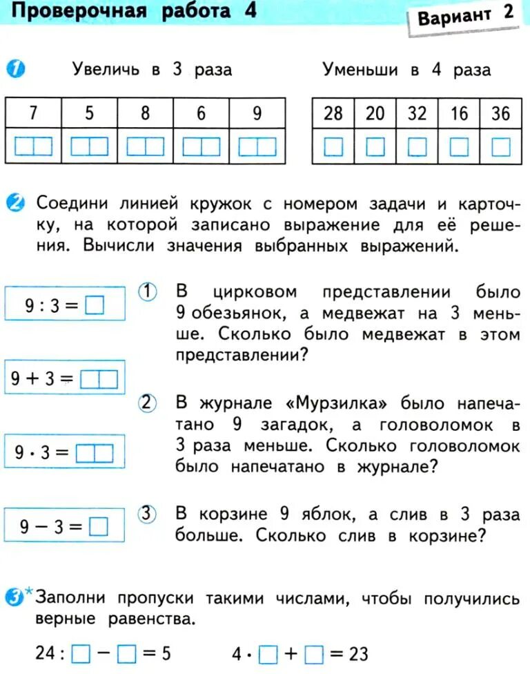 Проверочные работы 3 класс математика стр 69