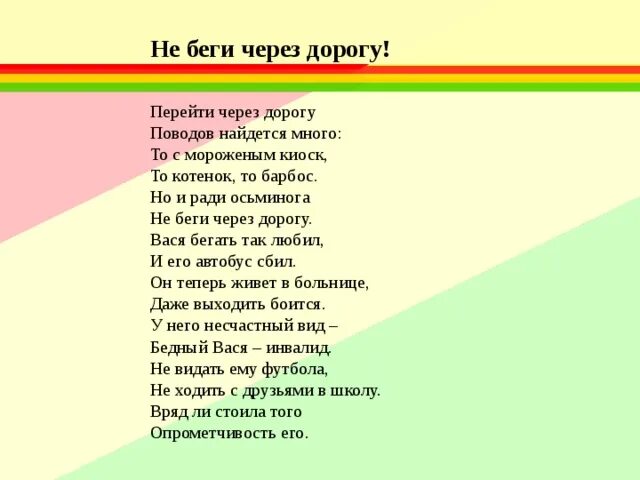 Не беги через дорогу. Савушкин с. «я бегу через дорогу»,. Картинка ради осьминога не беги через дорогу. Не бегать через дорогу.