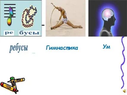 Слова связанные с физкультурой