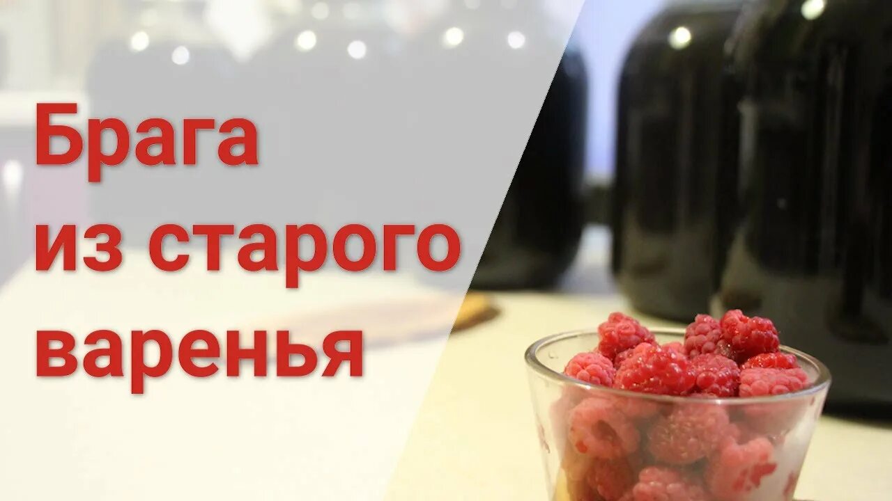 Самогон на варенье рецепт с дрожжами. Брага из варенья. Брага на варенье для самогона пропорции. Самогон из варенья. Пропорции браги из варенья.