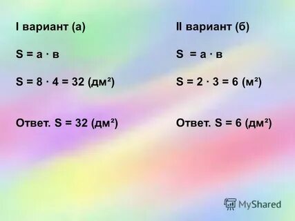 32 дециметров сколько метров