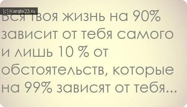 Жизнь зависит от обстоятельств