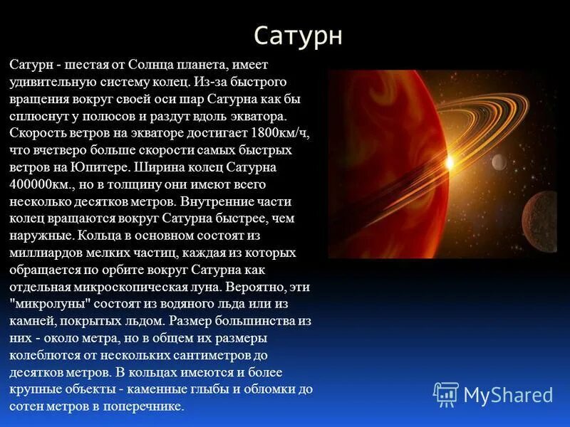 угол наклона сатурна. вращение сатурна вокруг солнца. звездный период обращения сатурна. вращение вокруг оси сатурн. ось вращения планеты сатурн.
