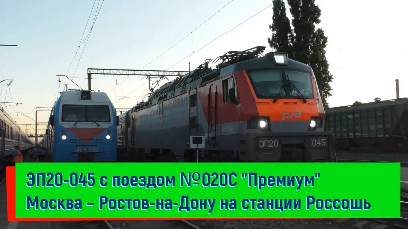 Поезд москва россошь сегодня. Ж. Поезд москва россошь сегодня. Поезд 233м москва новороссийск. Поезд москва россошь сегодня.