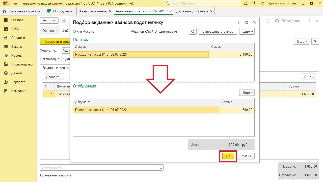Как выдать аванс в 1с. 1с УНФ. Управление нашей фирмой. 1с управление нашей фирмой. УНФ отчеты.