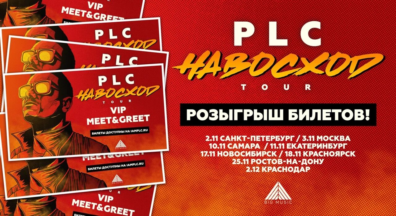 Билет meet greet. Розыгрыш билетов. Розыгрыш билетов на концерт. Розыгрыш 2 билета на концерт. Вип билет.