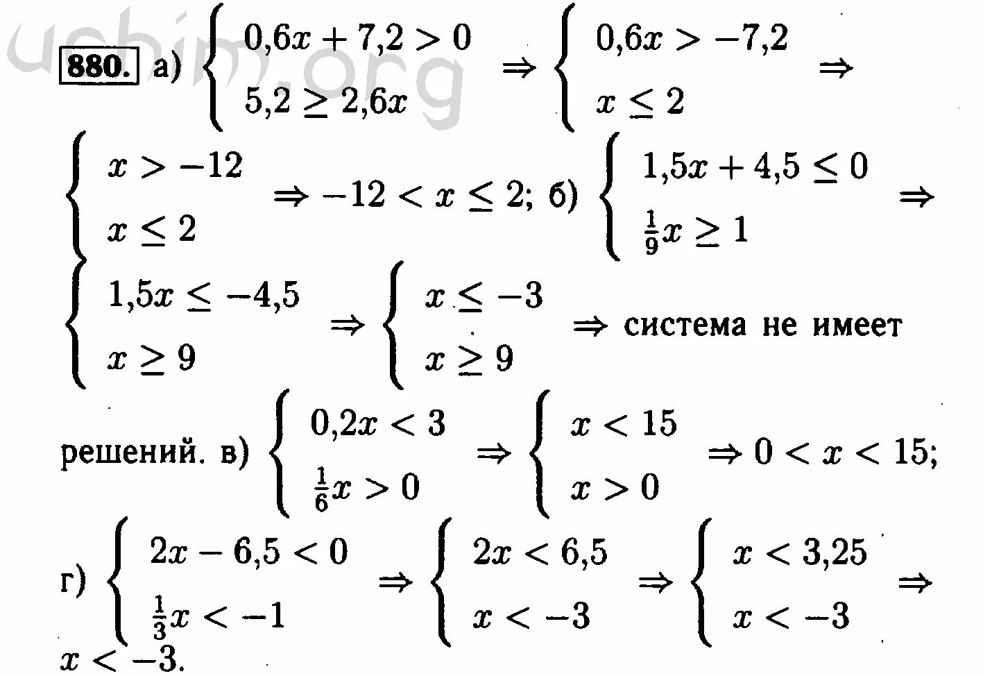 Самостоятельная работа неравенства 8 класс макарычев. Алгебра 8 класс Макарычев 880. Алгебра 8 класс Макарычев 879. Алгебра 8 неравенства с одной переменной.