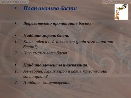 Анализ басен толстого