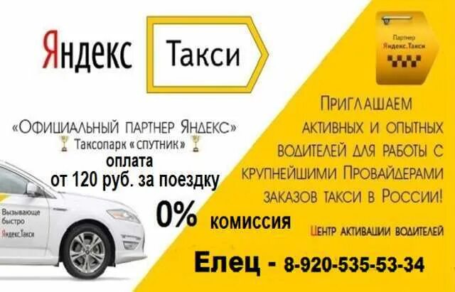 Такси в ельце номера телефонов. Такси елец телефоны. Такси апельсин ливны. Такси в ельце номера телефонов. Номер такси елец.