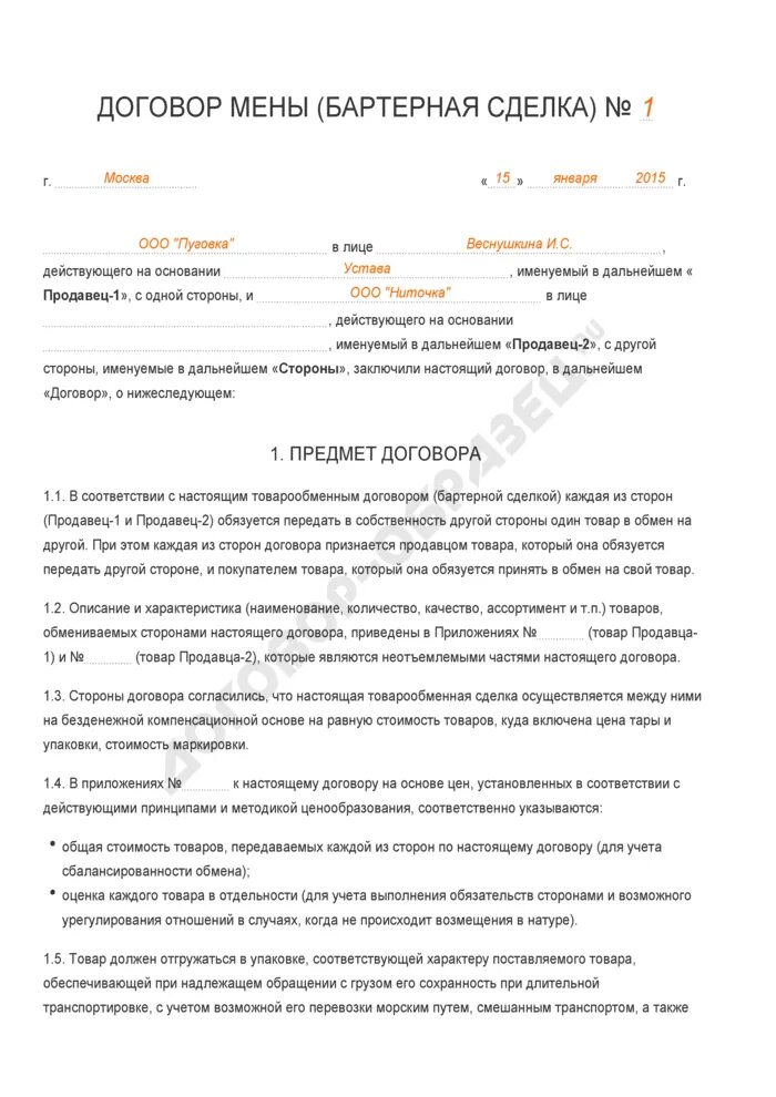 Договор мены бартерный договор