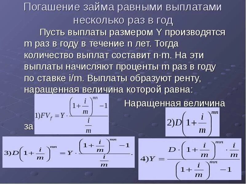 Погашение долга равными суммами. Частичнодосроянре погашение займа.