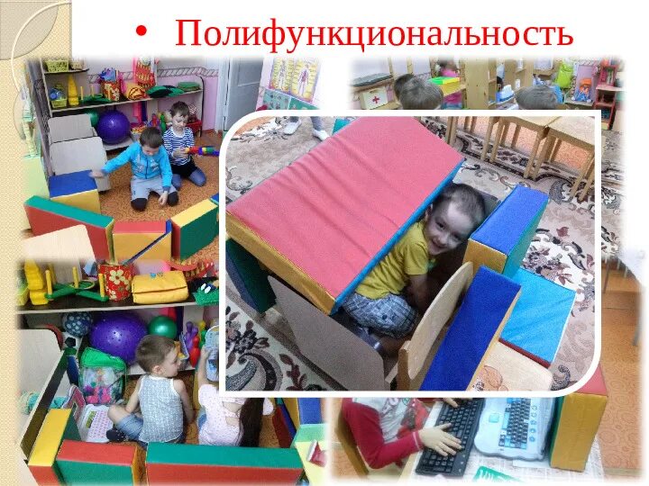 Полифункциональность развивающей среды. Полифункциональные предметы в детском саду. полифункциональность среды в детском саду. полифункциональность ппрс в доу. полифункциональные материалы в доу это.