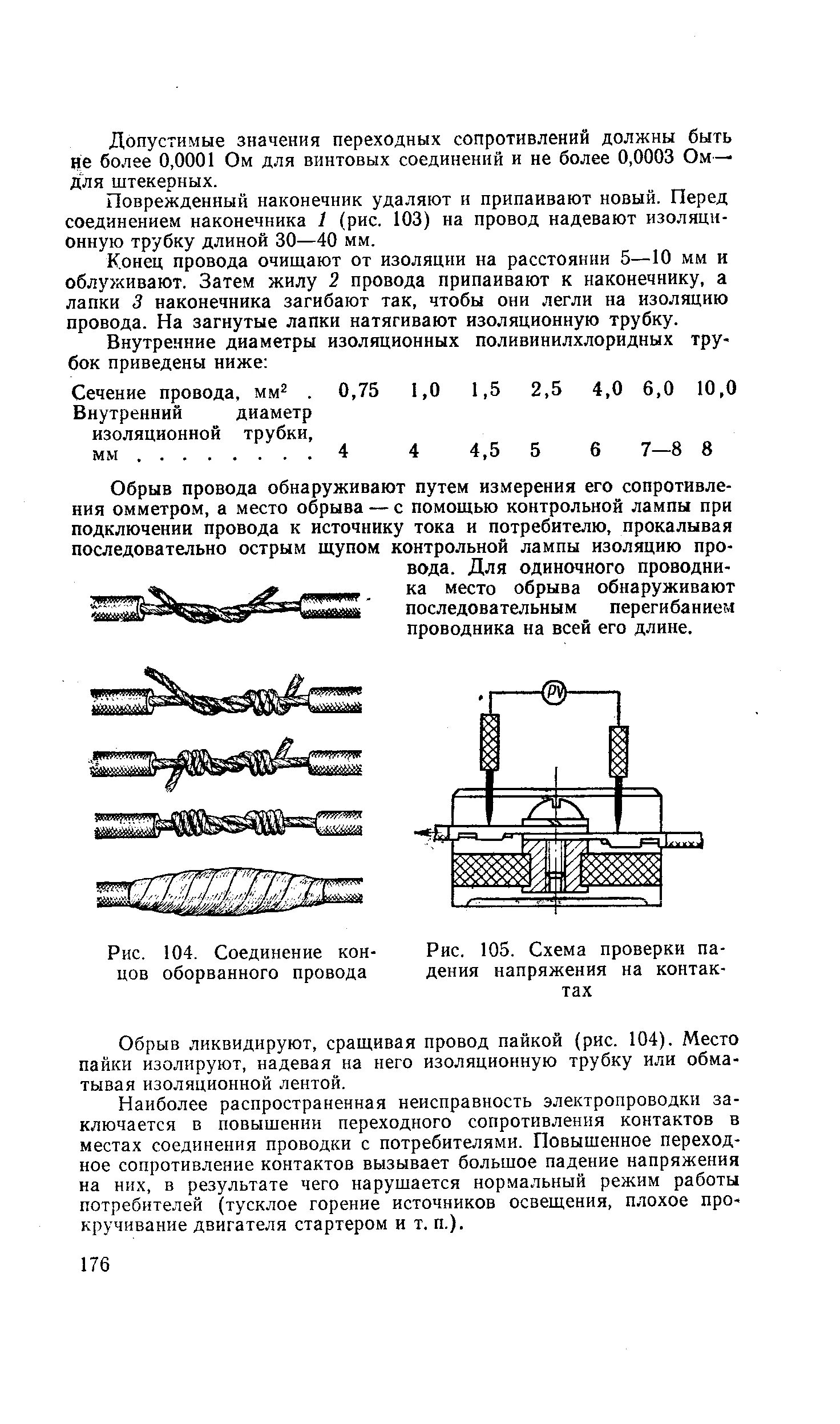 Переходное сопротивление соединения. Переходное сопротивление изоляторов. Переходное сопротивление соединители. Переходное сопротивление болтовых контактных соединений. Величина переходное сопротивление контактов.