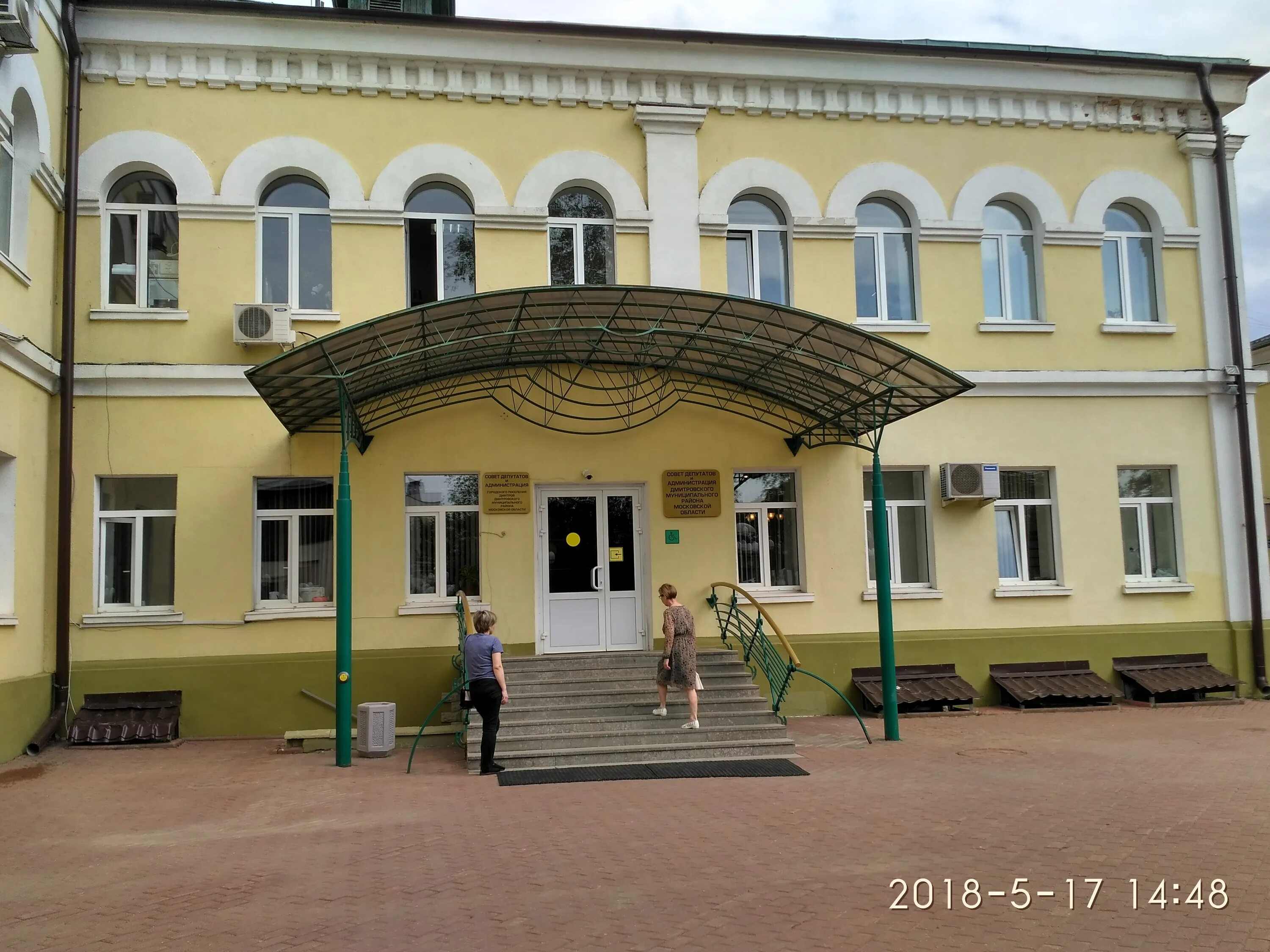 Дмитровская администрация дмитрова. Дмитров советская 2. Зам главы дмитровского района. Администрация дмитровского городского округа. Дмитровский муниципальный.