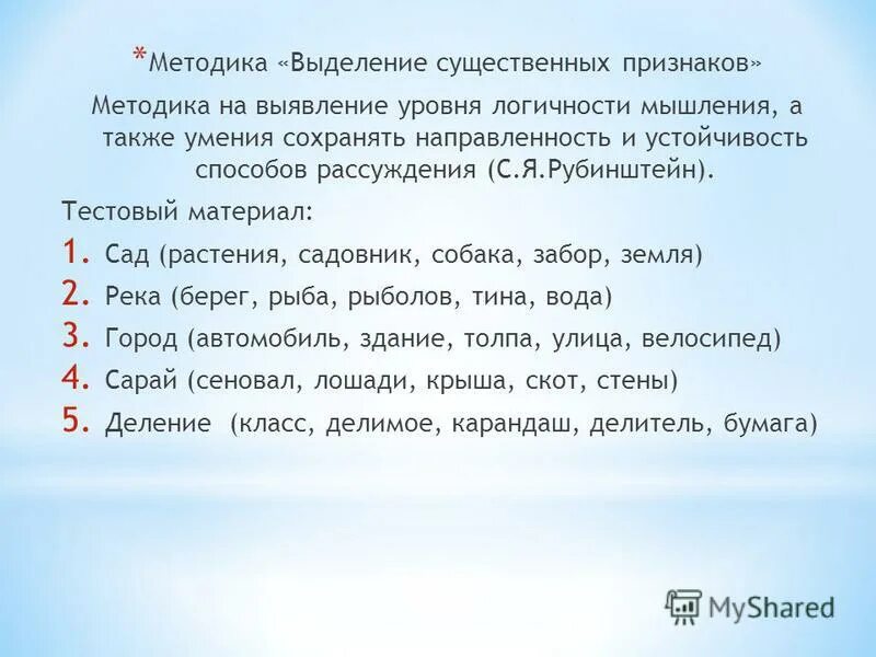 Выделение существенных признаков методика для младших школьников. Выделение двух существенных признаков методика. Существенные признаки методика. Методики диагностики на мышление выделение существенных признаков. Методика выделение существенного