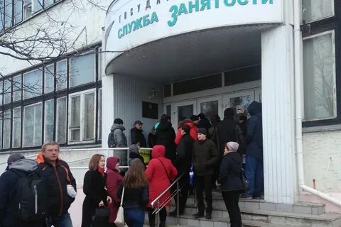 Центр безработных