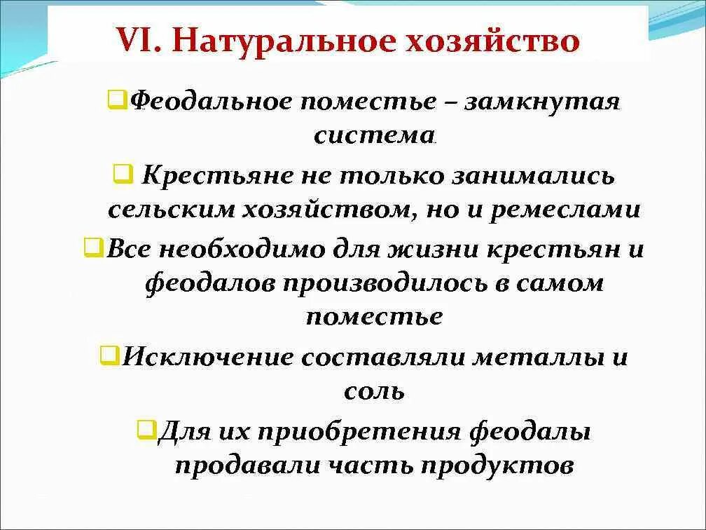 Автаркия. Главные черты натурального хозяйства. Черты традиционной экономики. Реляционные отношения. Естественно-замкнутый.