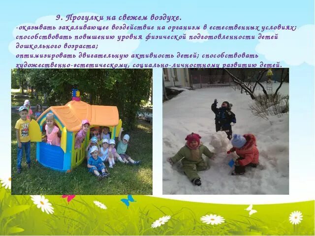 На прогулку, детский сад! - МАДОУ д/с № 186 города Тюмени