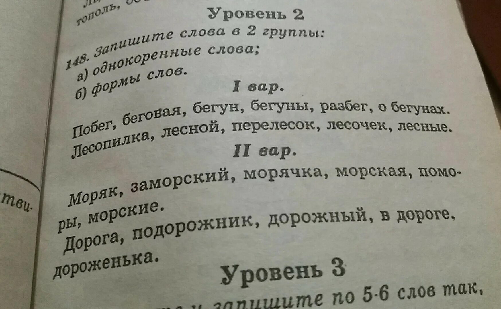 Разбор слова 70. 148 Упражнение русский язык не менее 70 слов. Игра слово убежало из текста.